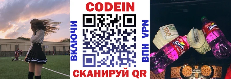 Кодеин напиток Lean (лин)  Находка 